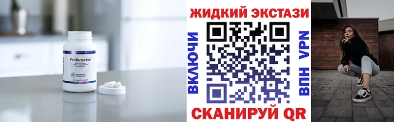 Бутират жидкий экстази  Купить закладки  Пролетарск 