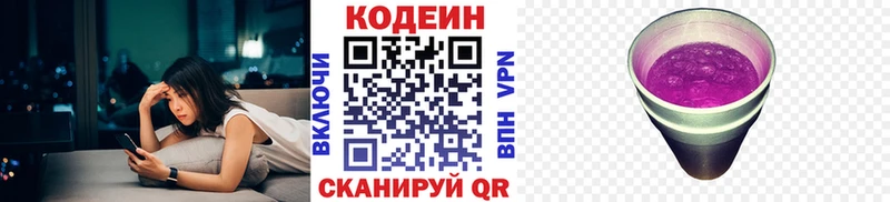 Кодеин напиток Lean (лин) Купить закладки Пролетарск